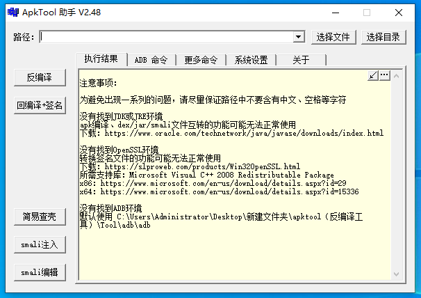 ApkTool助手（反编译工具）-xxkj58.top